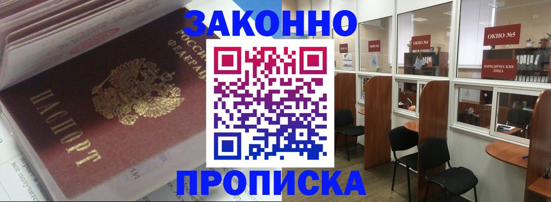 прописка законно в Жирновске