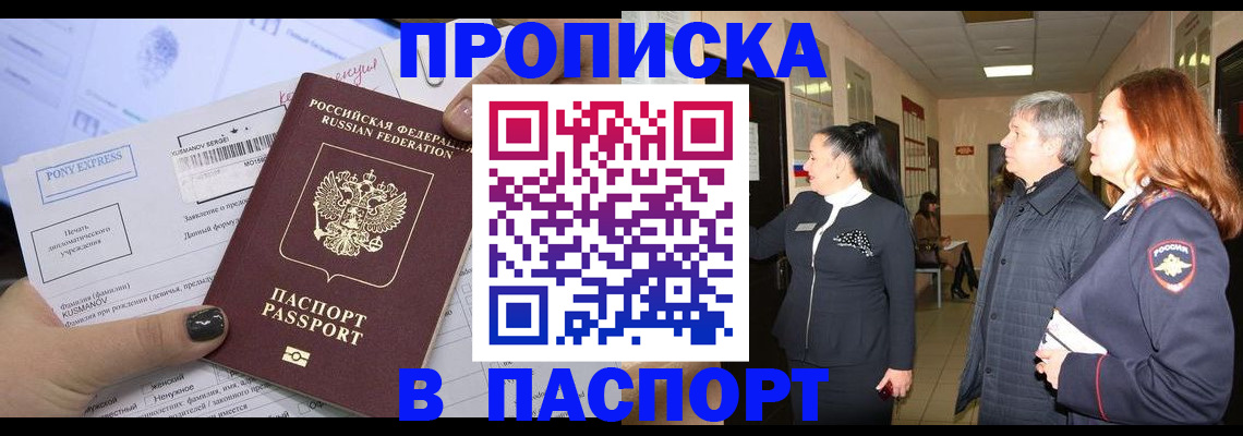 купить прописку в Жирновске