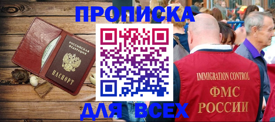 прописка штамп в Жирновске